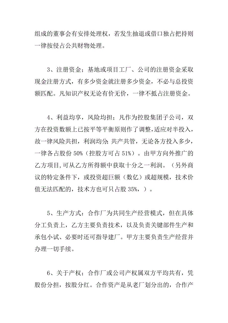 投资建厂的合作协议书.doc_第2页