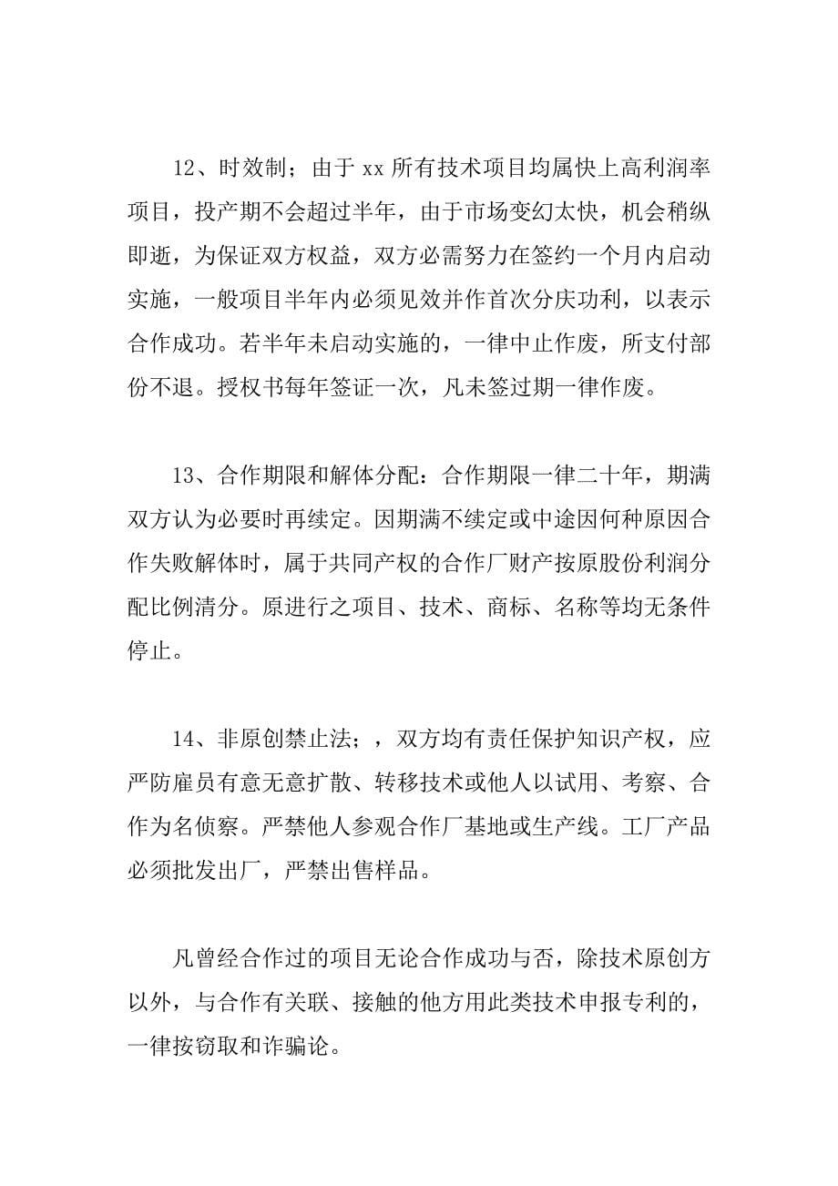 投资建厂的合作协议书.doc_第5页