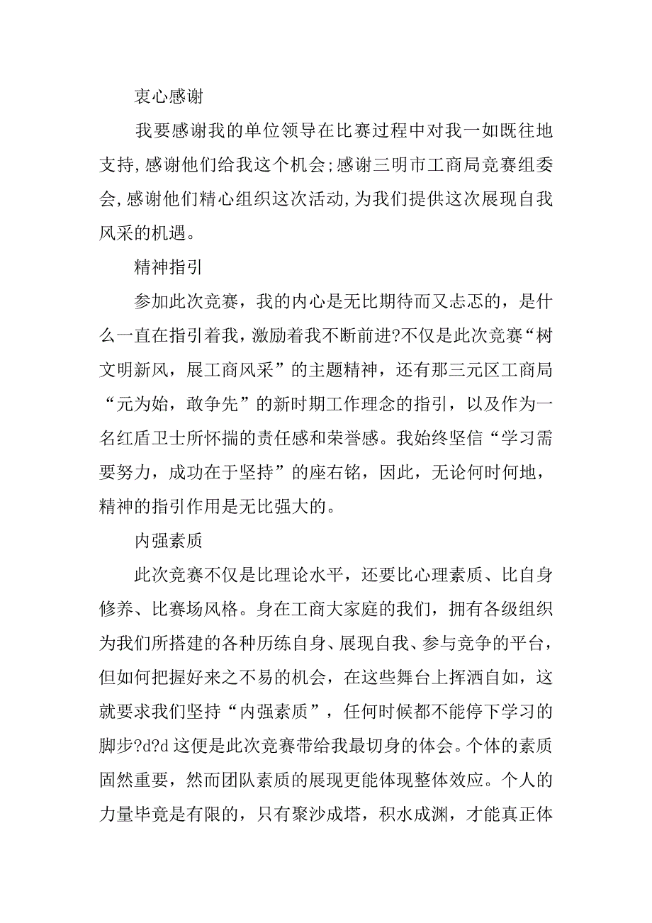 文明之星的获奖感言.doc_第3页