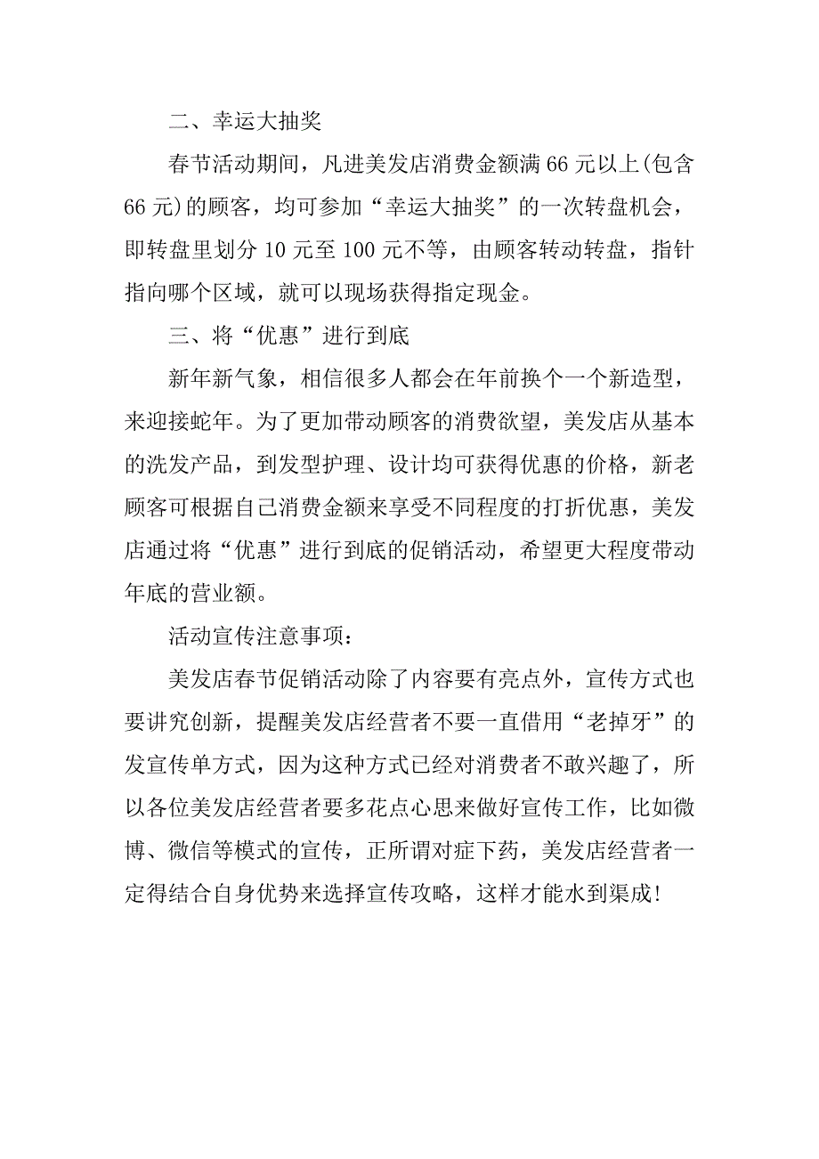 最新的美发店春节促销活动方案.doc_第2页