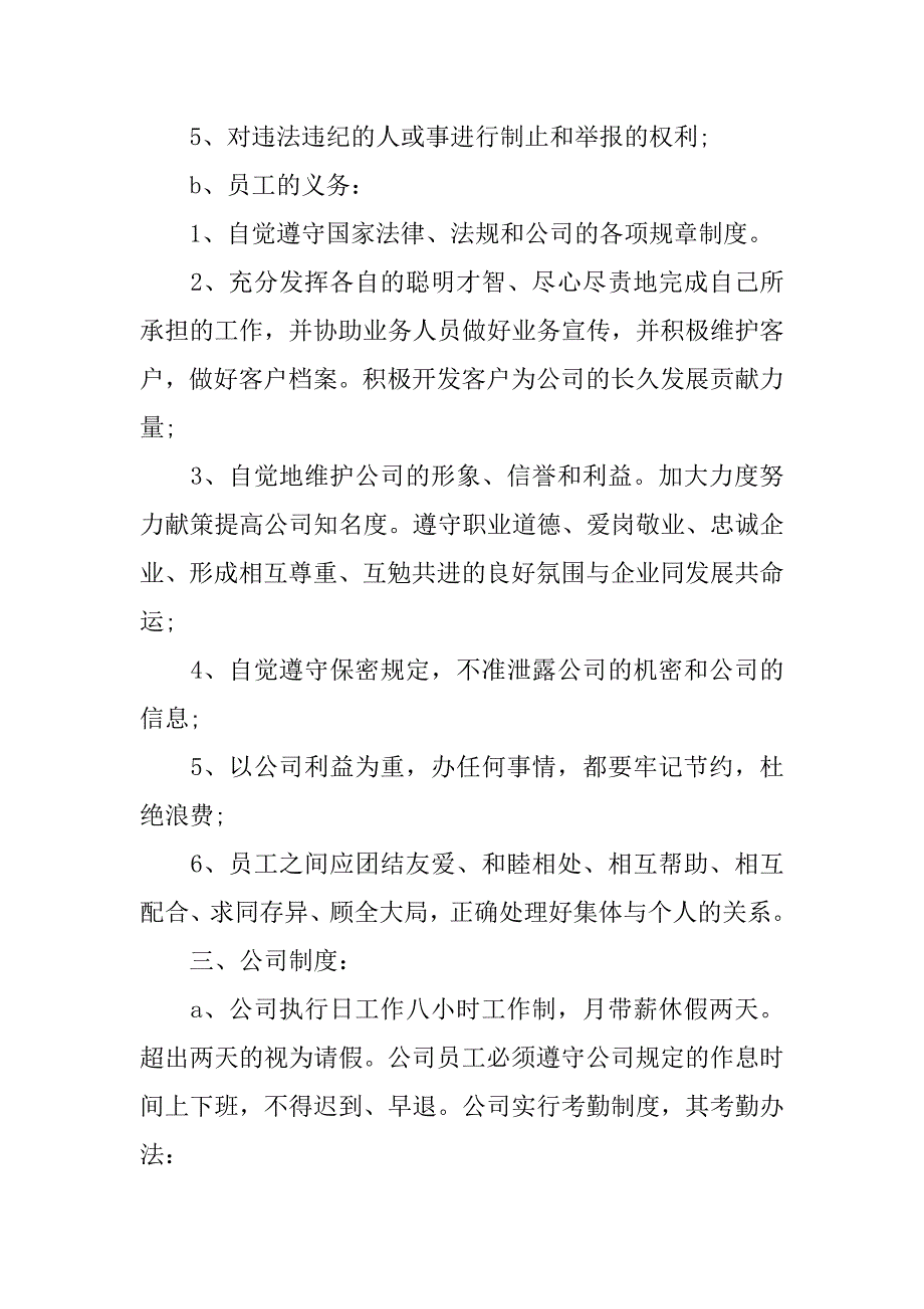 最新的公司员工岗位责任书.doc_第2页