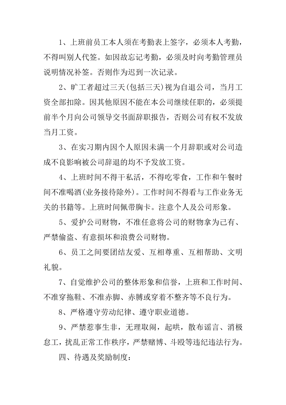 最新的公司员工岗位责任书.doc_第3页