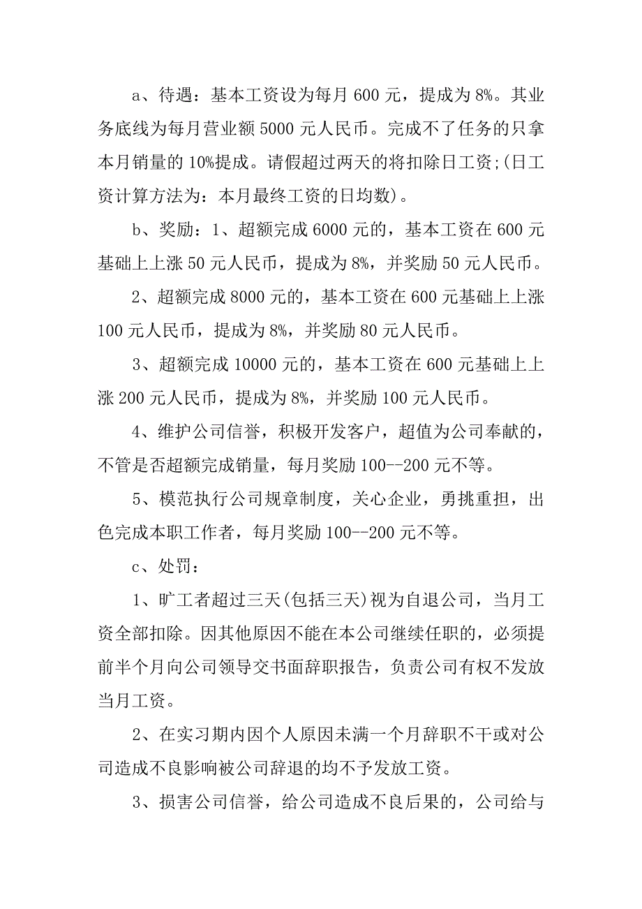 最新的公司员工岗位责任书.doc_第4页