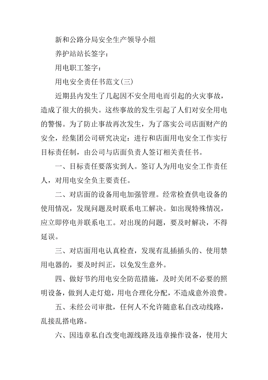 最新用电安全责任书范文.doc_第3页