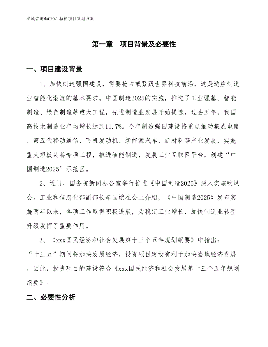 桔梗项目策划方案_第3页