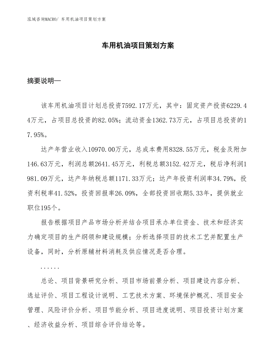 车用机油项目策划方案_第1页