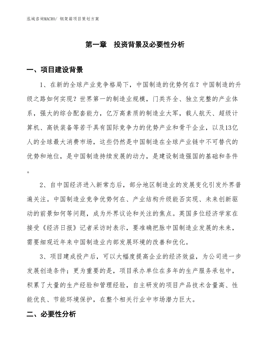 钢架箱项目策划方案_第3页