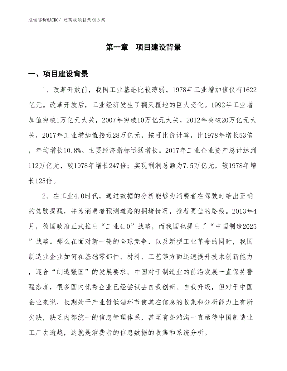 超高板项目策划方案_第3页