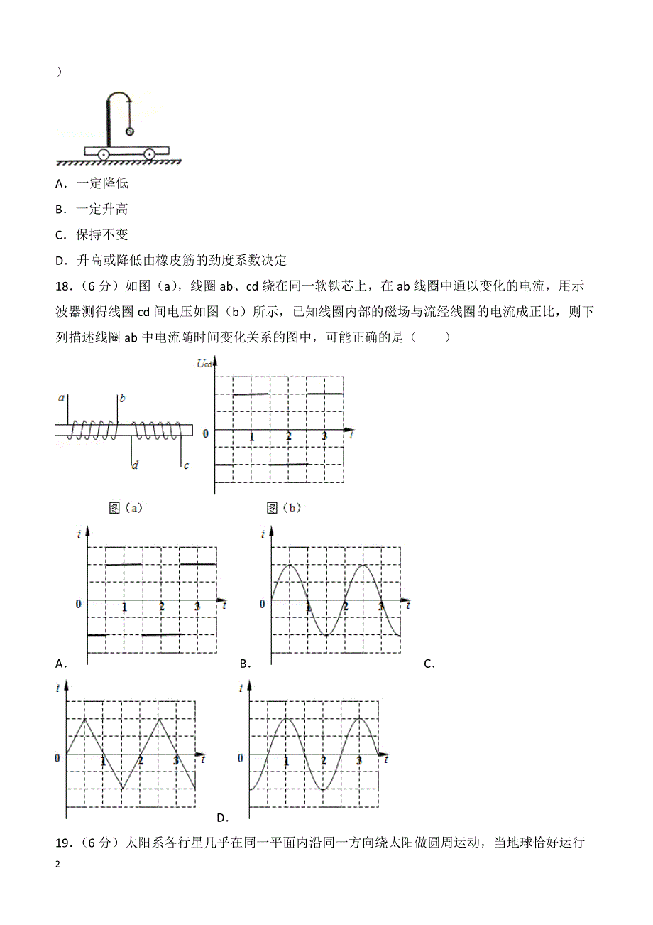 【高考真题】2014年全国统一高考物理试卷（新课标ⅰ）（含答案）_第2页