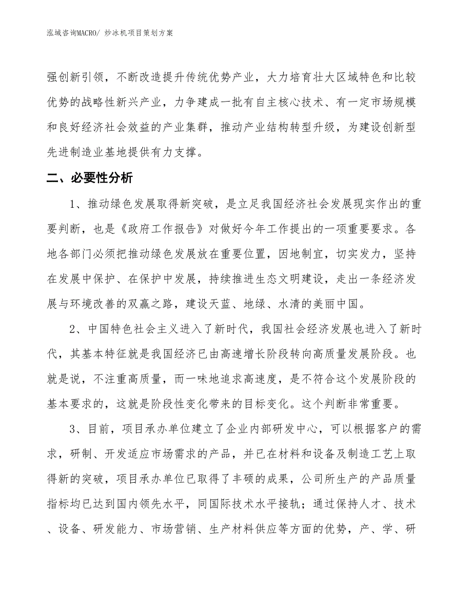 炒冰机项目策划方案_第4页