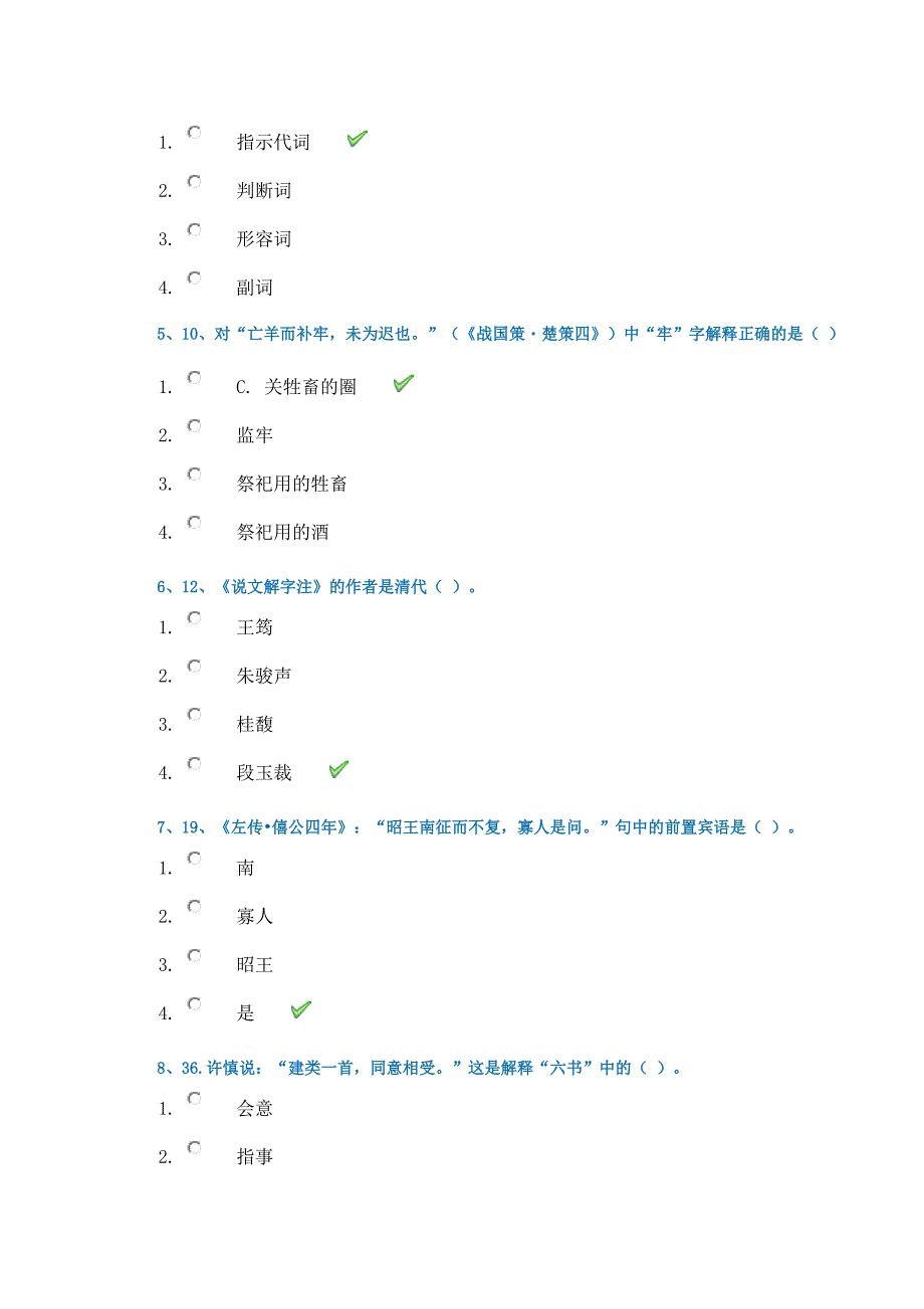 19春西南大学[1097]《古代汉语》_第2页