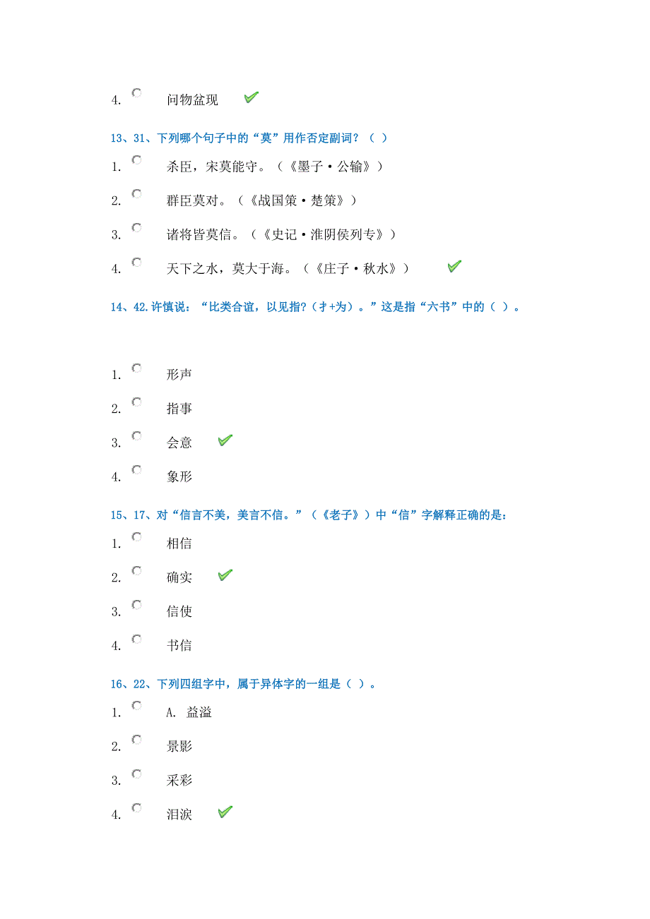 19春西南大学[1097]《古代汉语》_第4页