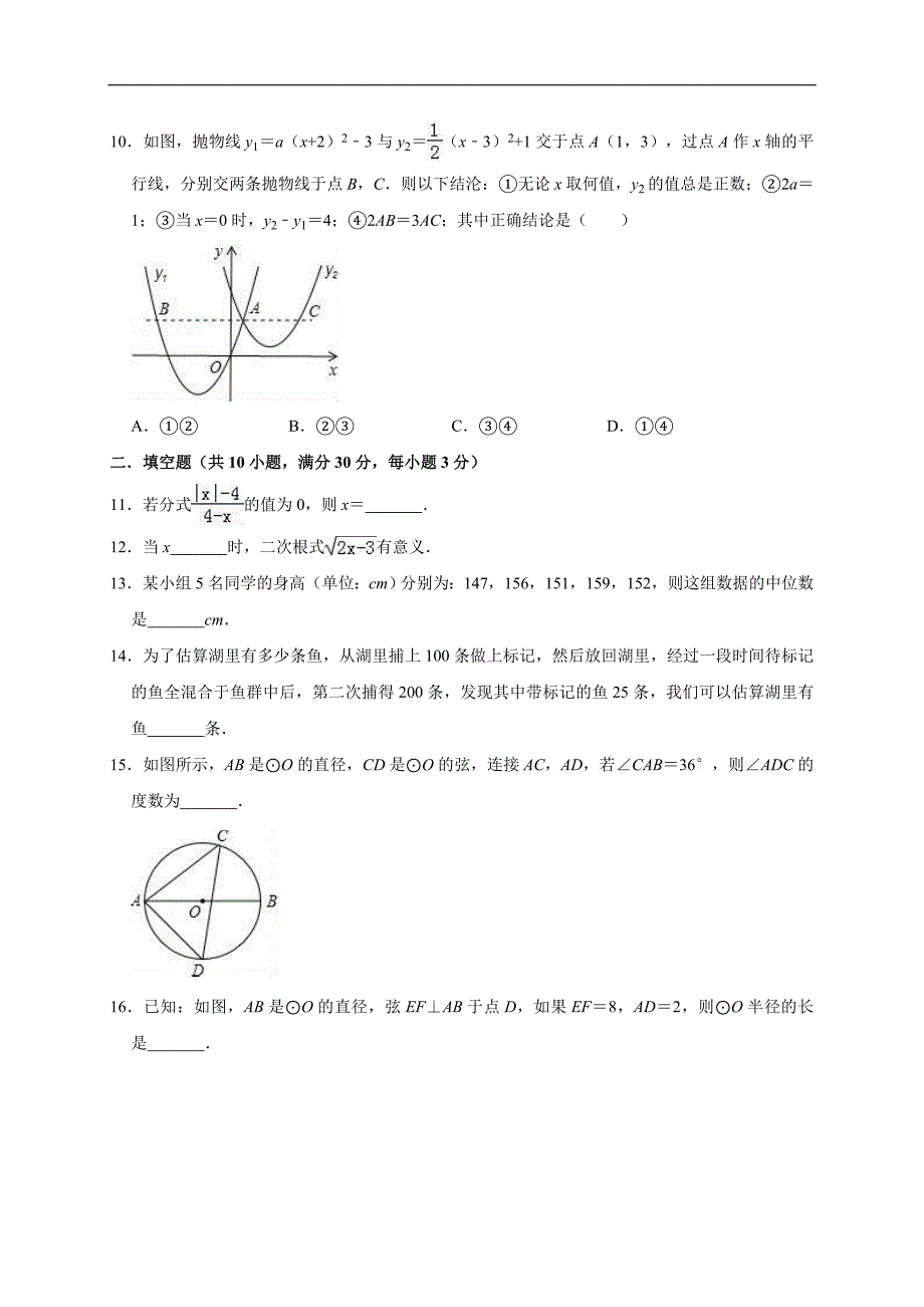 2019年四川省中考数学模拟试卷含答案解析_第2页