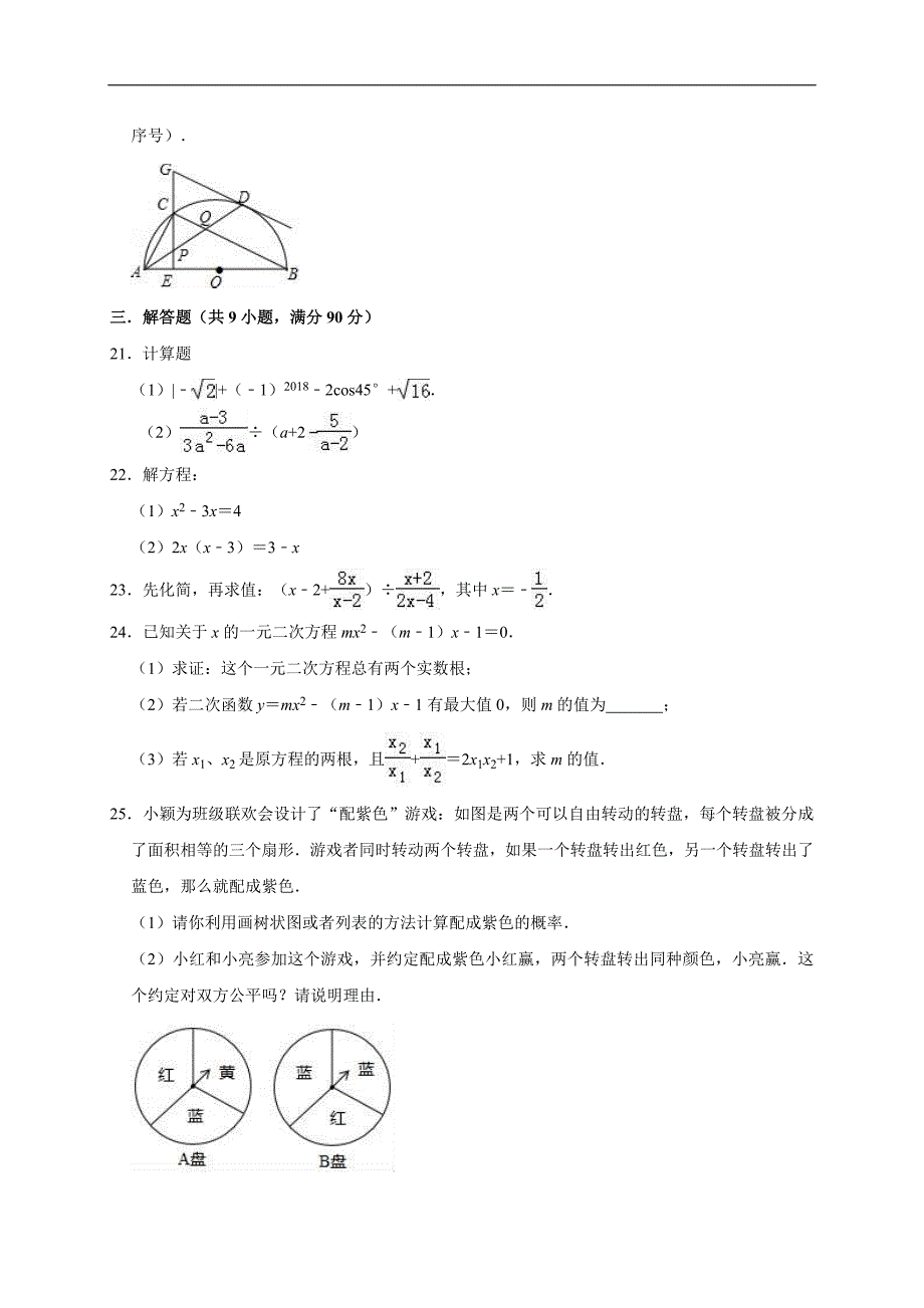 2019年四川省中考数学模拟试卷含答案解析_第4页