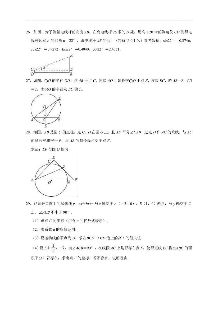 2019年四川省中考数学模拟试卷含答案解析_第5页