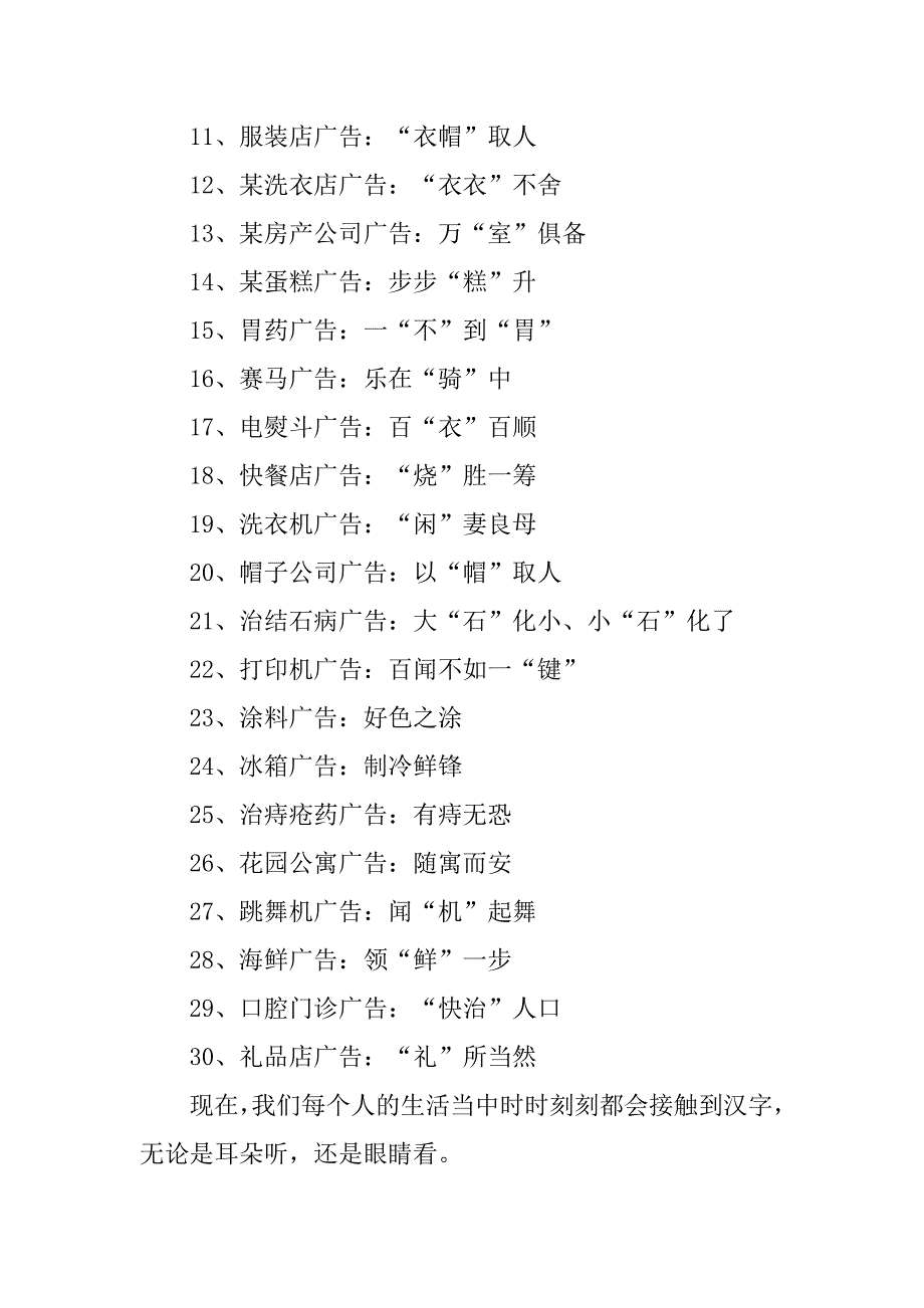 有关于街头错别字的调查报告格式.doc_第4页