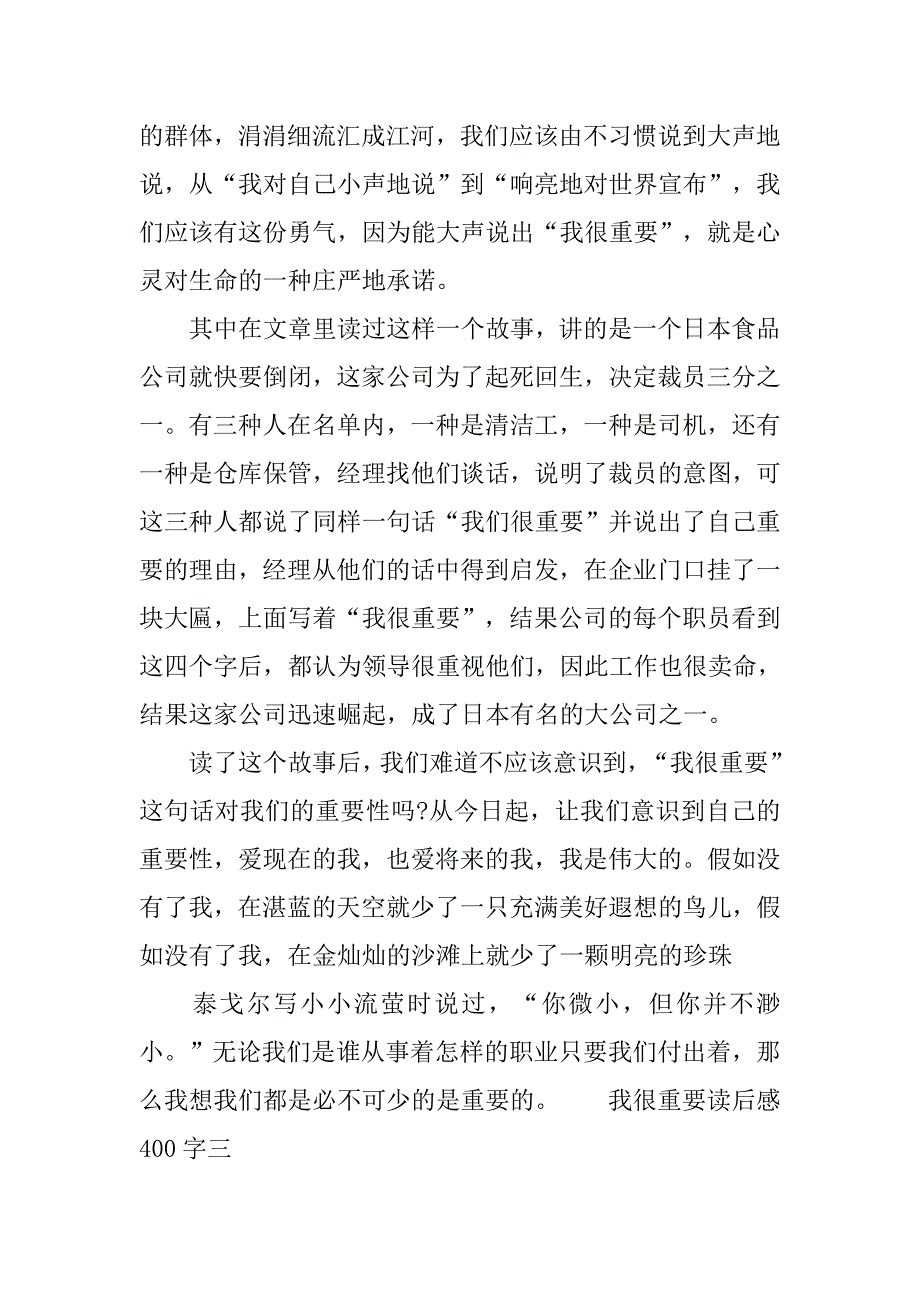 我很重要读后感400字作文范文.doc_第3页