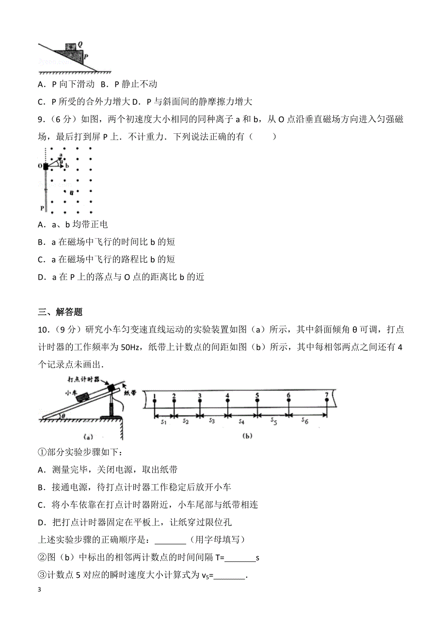 【高考真题】2013年广东省高考物理试卷（a卷）（含答案）_第3页