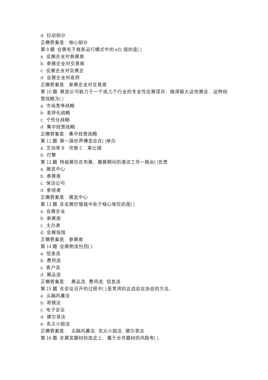 国开（河北）50333-会展管理-形成性考核二-辅导资料_第2页