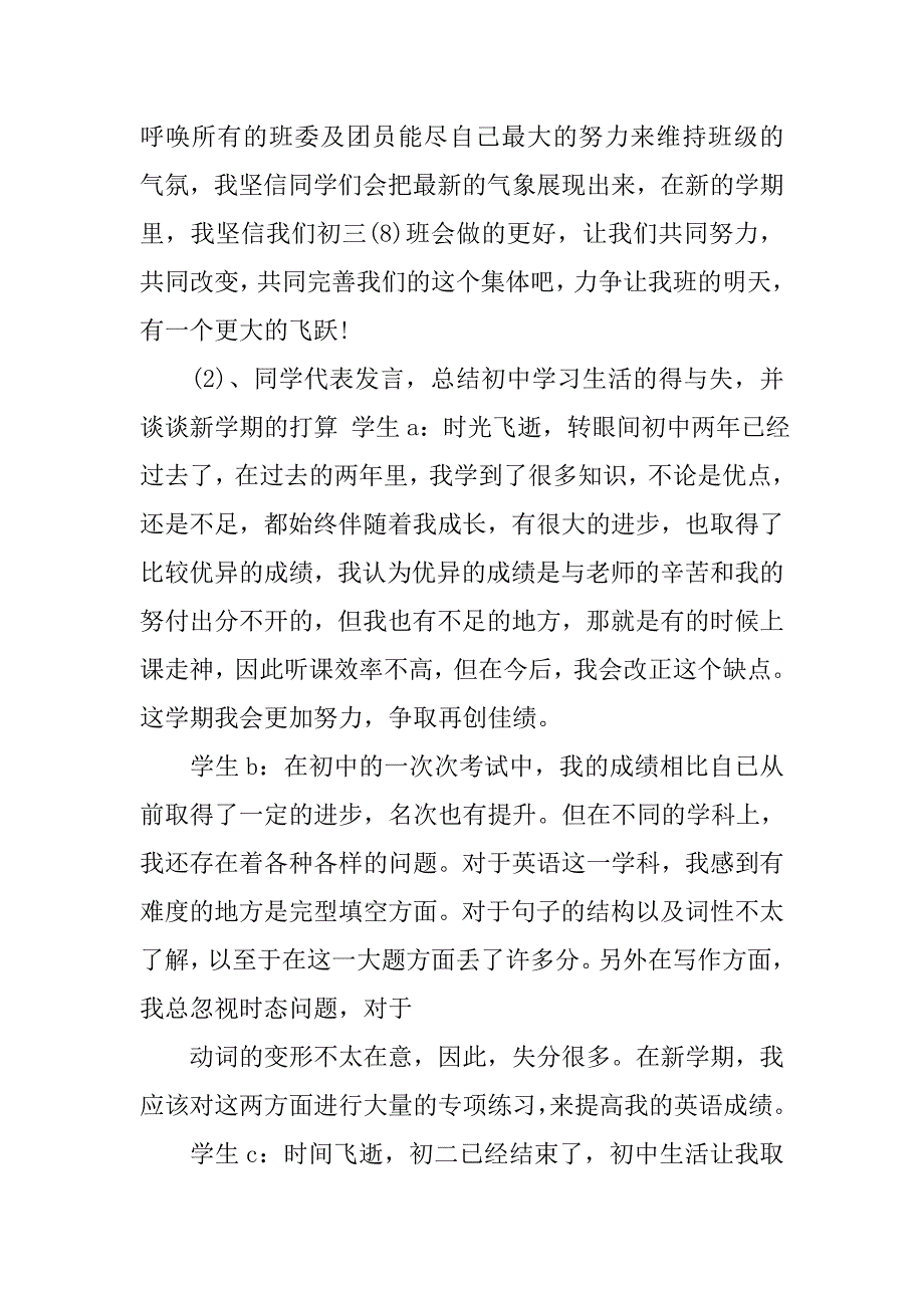 有关开学主题班会.doc_第2页