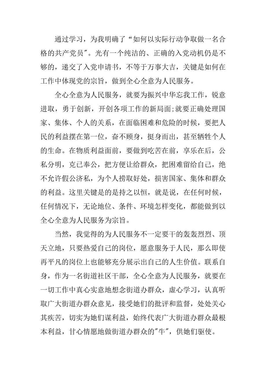 有关基层公务员入党申请书.doc_第2页