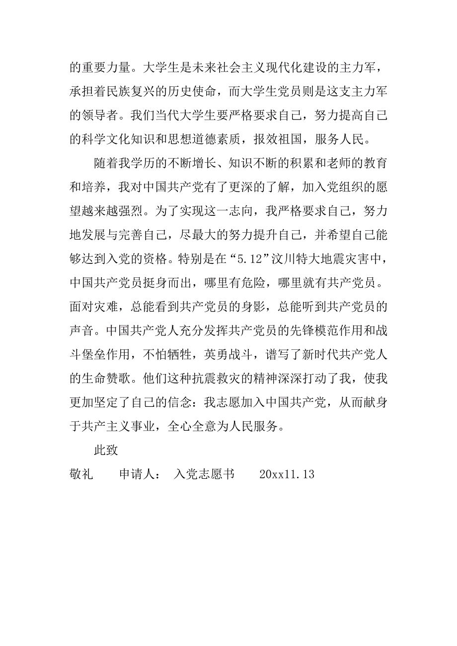 最新入党志愿书800字.doc_第3页