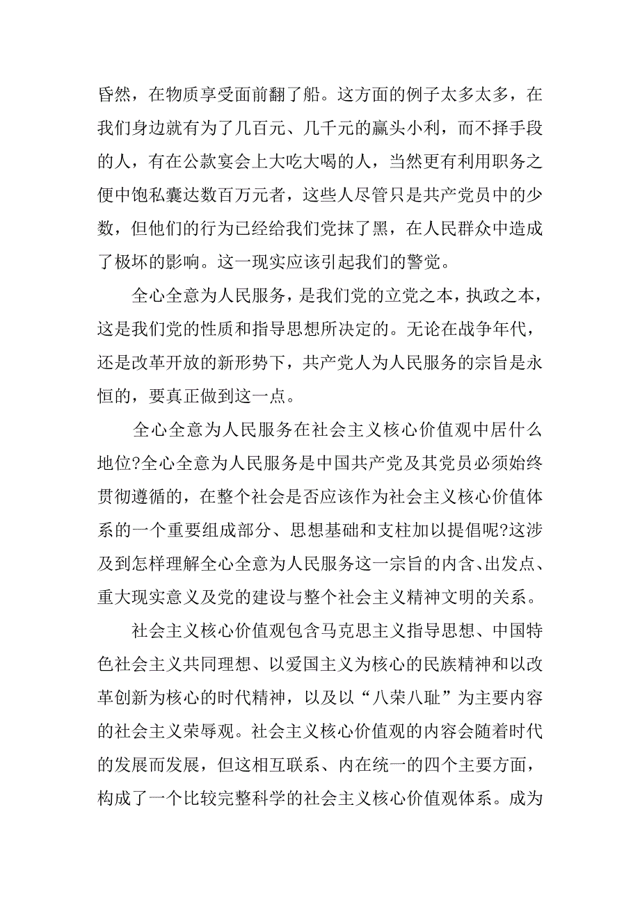 有关入党积极分子思想汇报2500字范文.doc_第2页