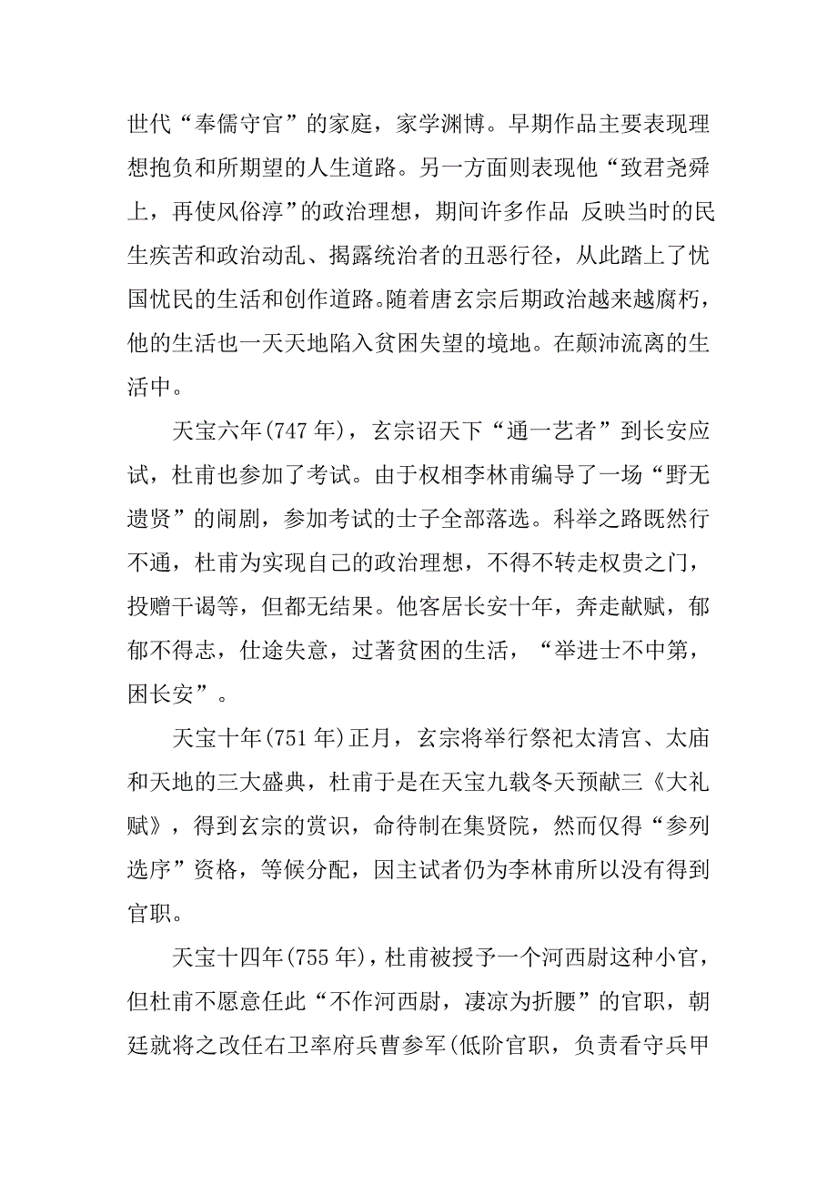 关于杜甫读书名言大全.doc_第4页