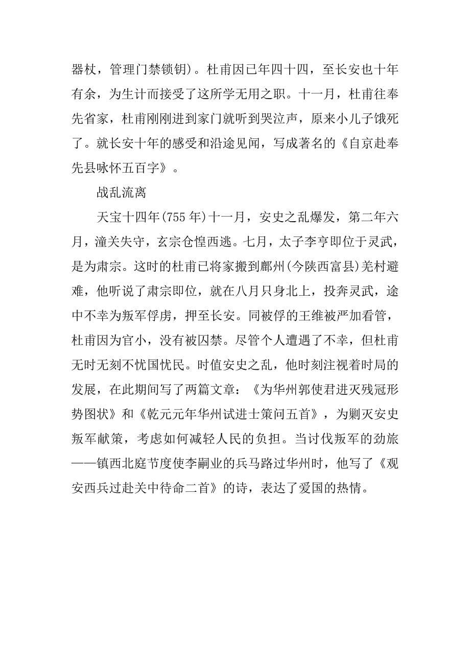 关于杜甫读书名言大全.doc_第5页