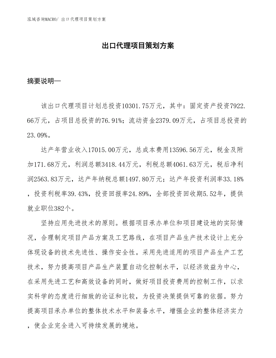 出口代理项目策划方案_第1页