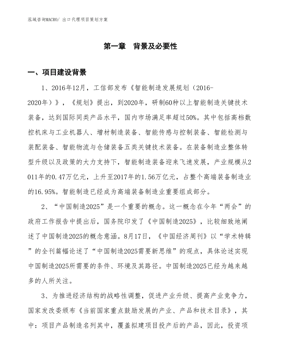 出口代理项目策划方案_第3页