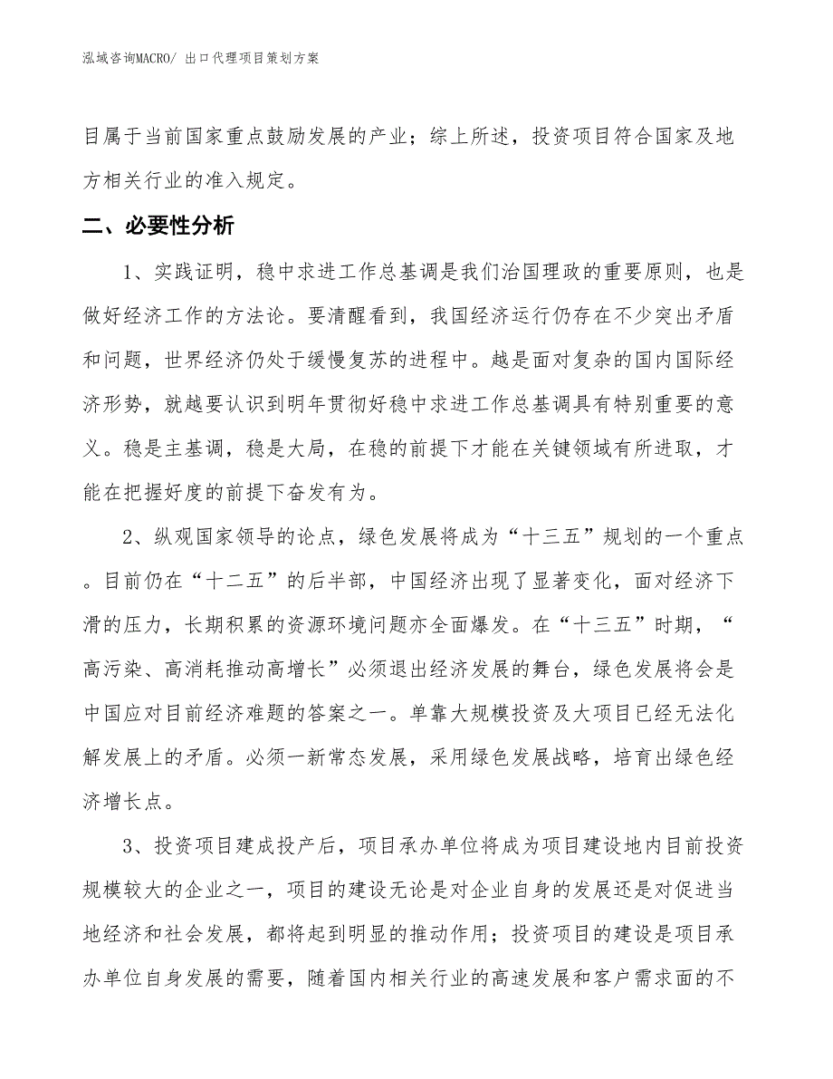 出口代理项目策划方案_第4页