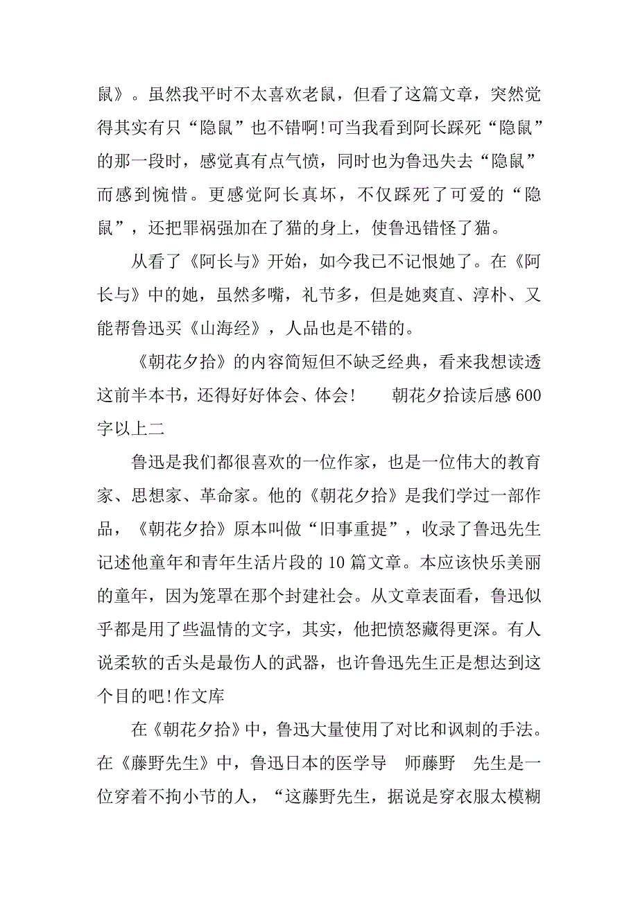 朝花夕拾读后感600字以上.doc_第2页