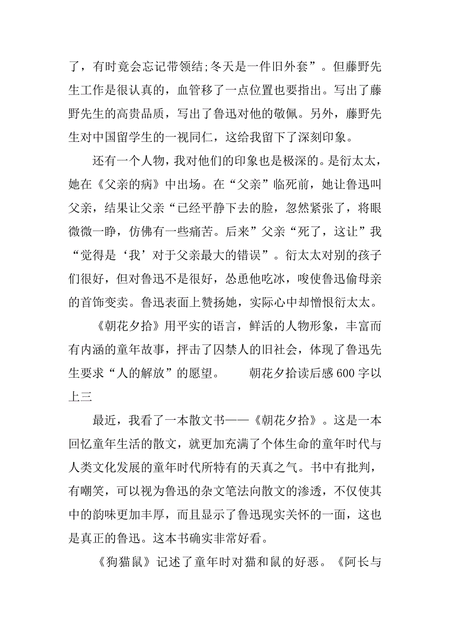 朝花夕拾读后感600字以上.doc_第3页