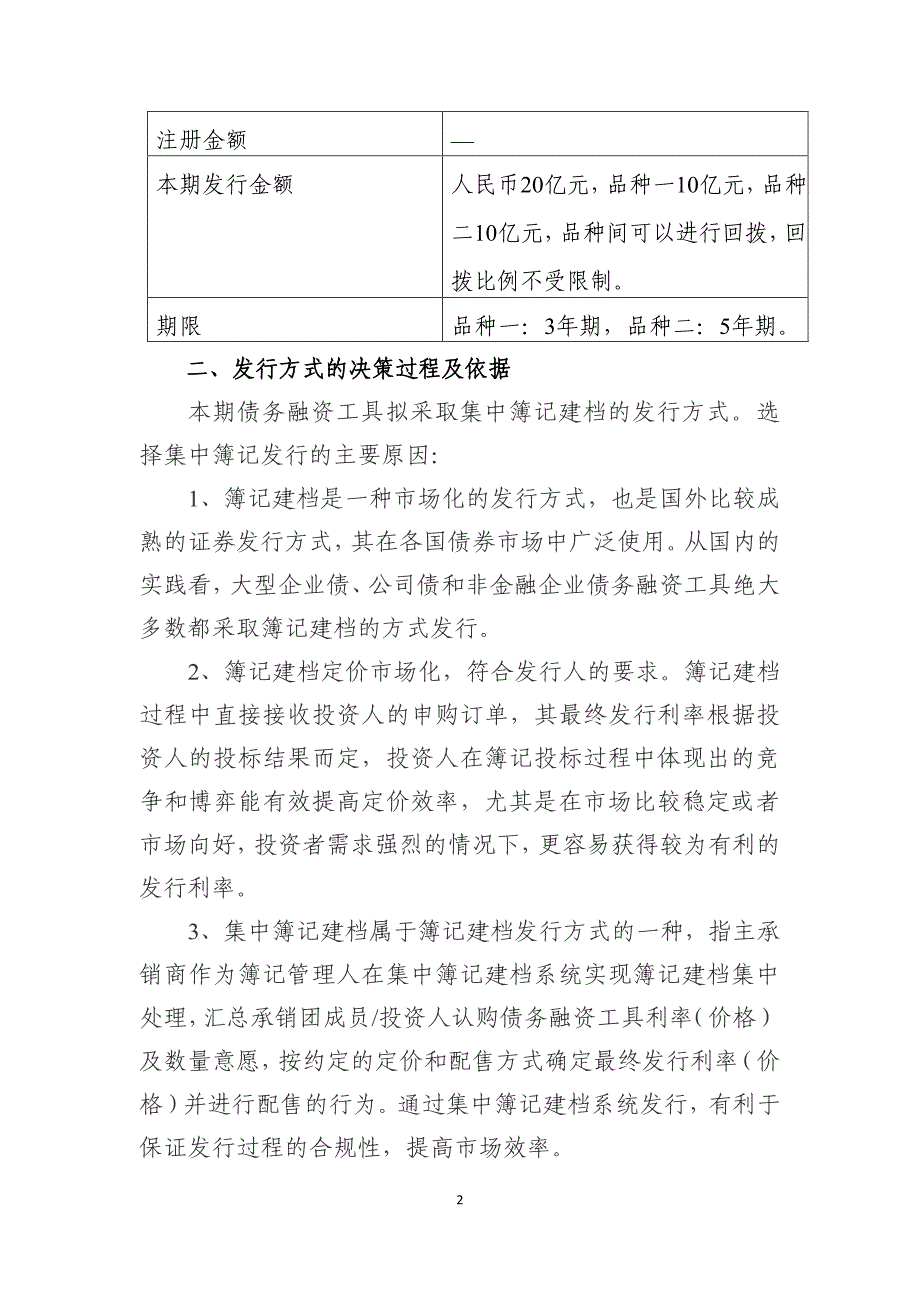 兖矿集团有限公司2019年度第二期中期票据发行方案-建设银行_第2页