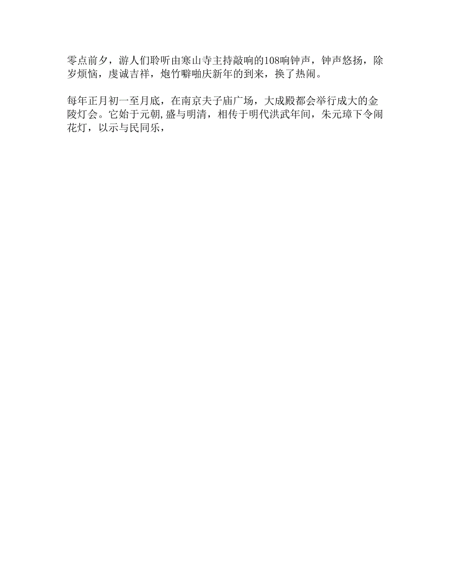 关于家乡风俗的寒假社会实践报告八篇精选_第4页