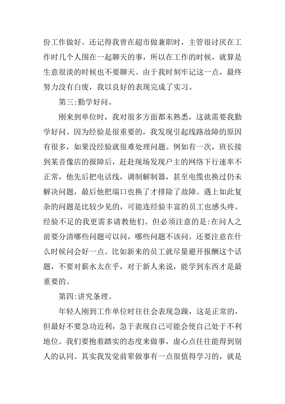 暑期电信公司实习调查报告.doc_第2页