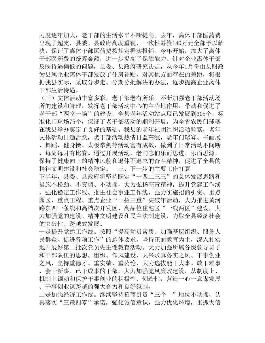 在庆“七一”老干部座谈会上的讲话精选_第5页