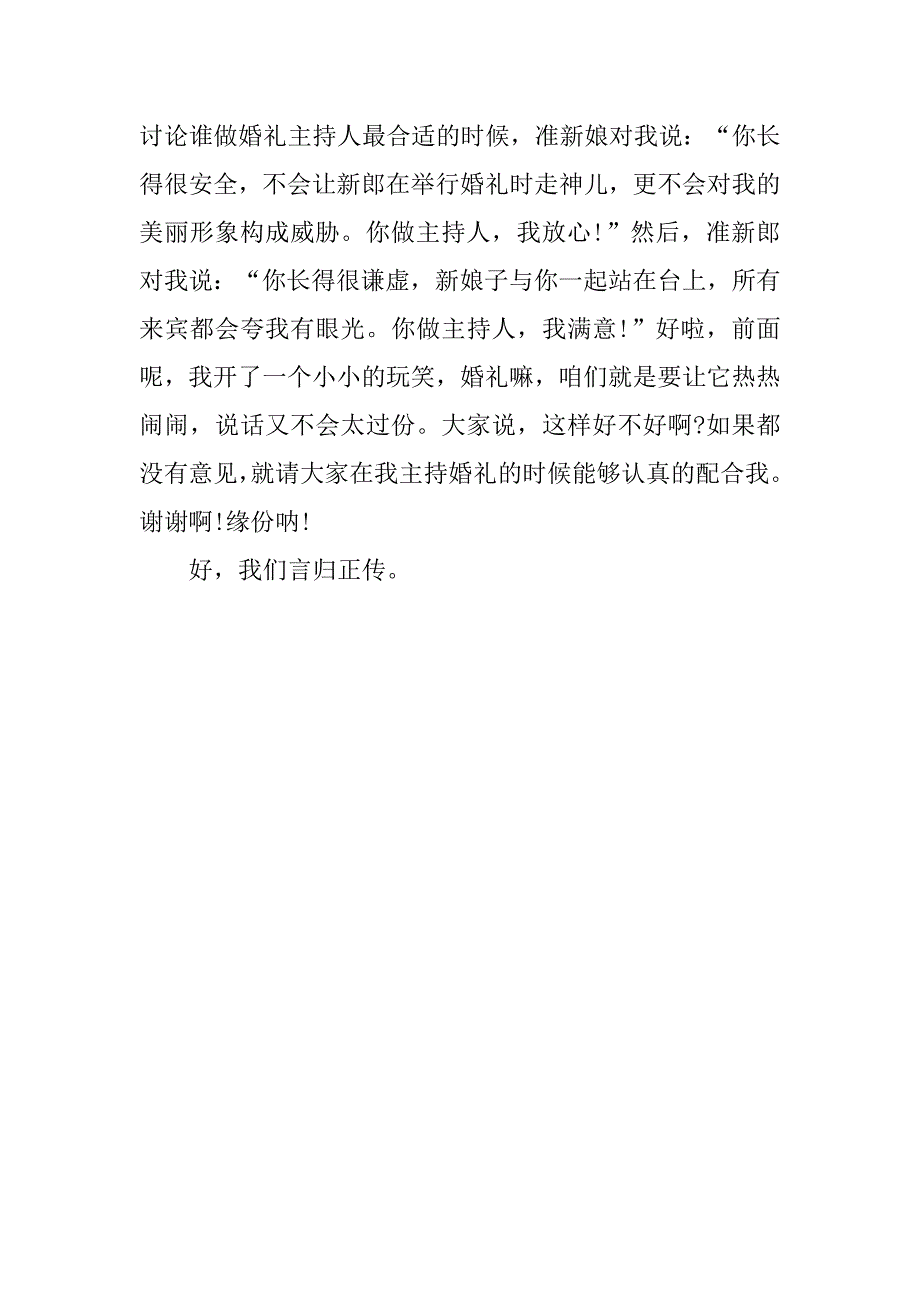 有关农村婚庆司仪主持词.doc_第4页