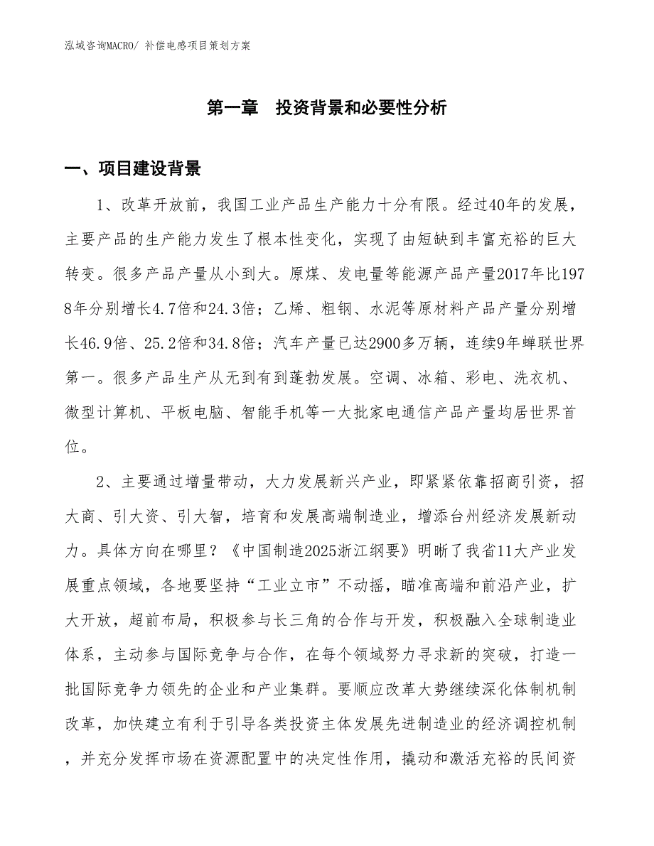 补偿电感项目策划方案_第3页