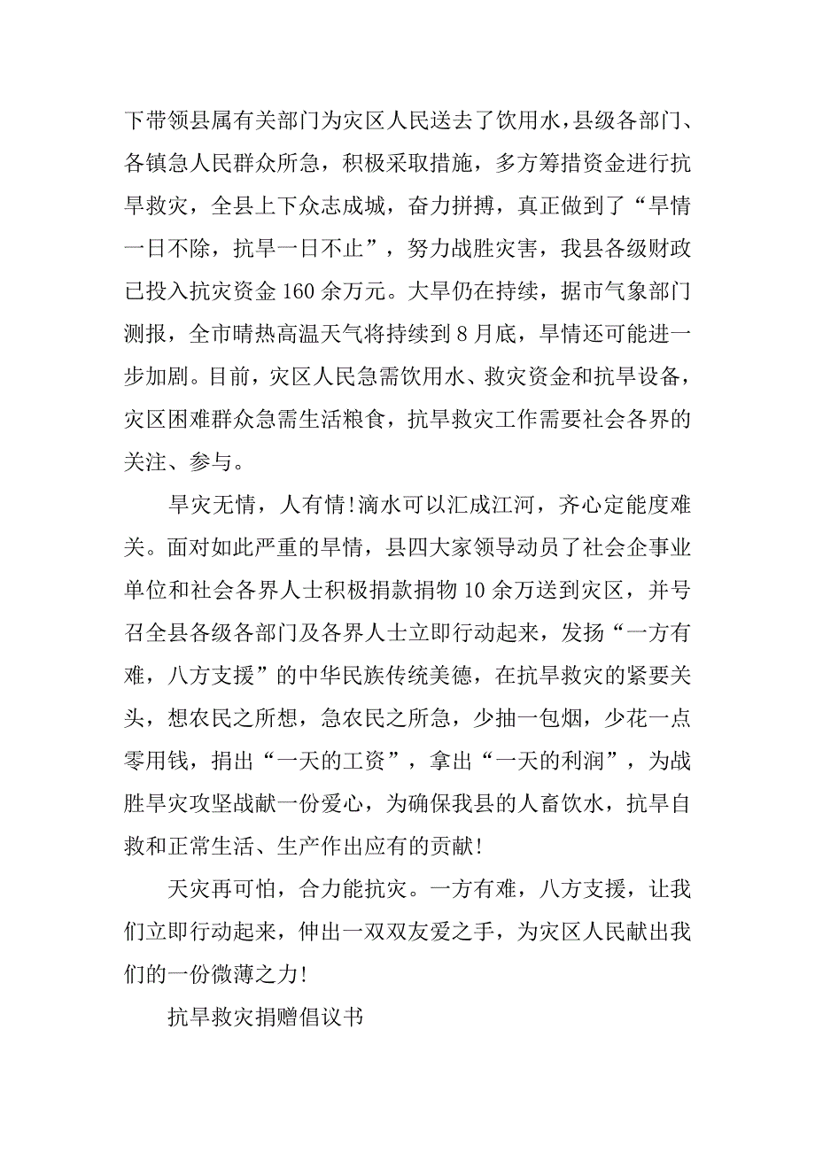 抗旱救灾献爱心倡议书.doc_第3页