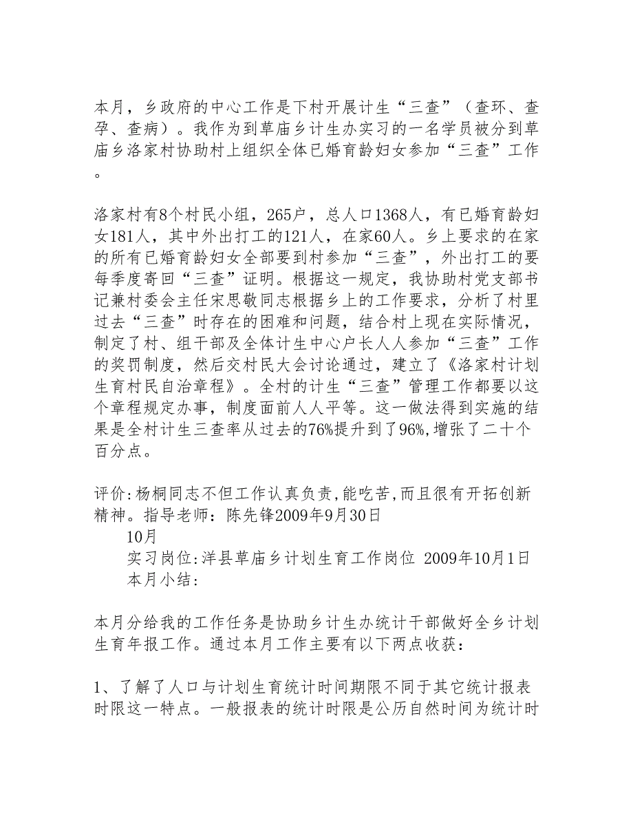 计划生育工作岗位实习报告精选_第3页