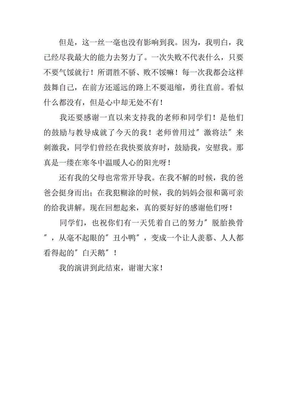 我的获奖感言作文.doc_第2页