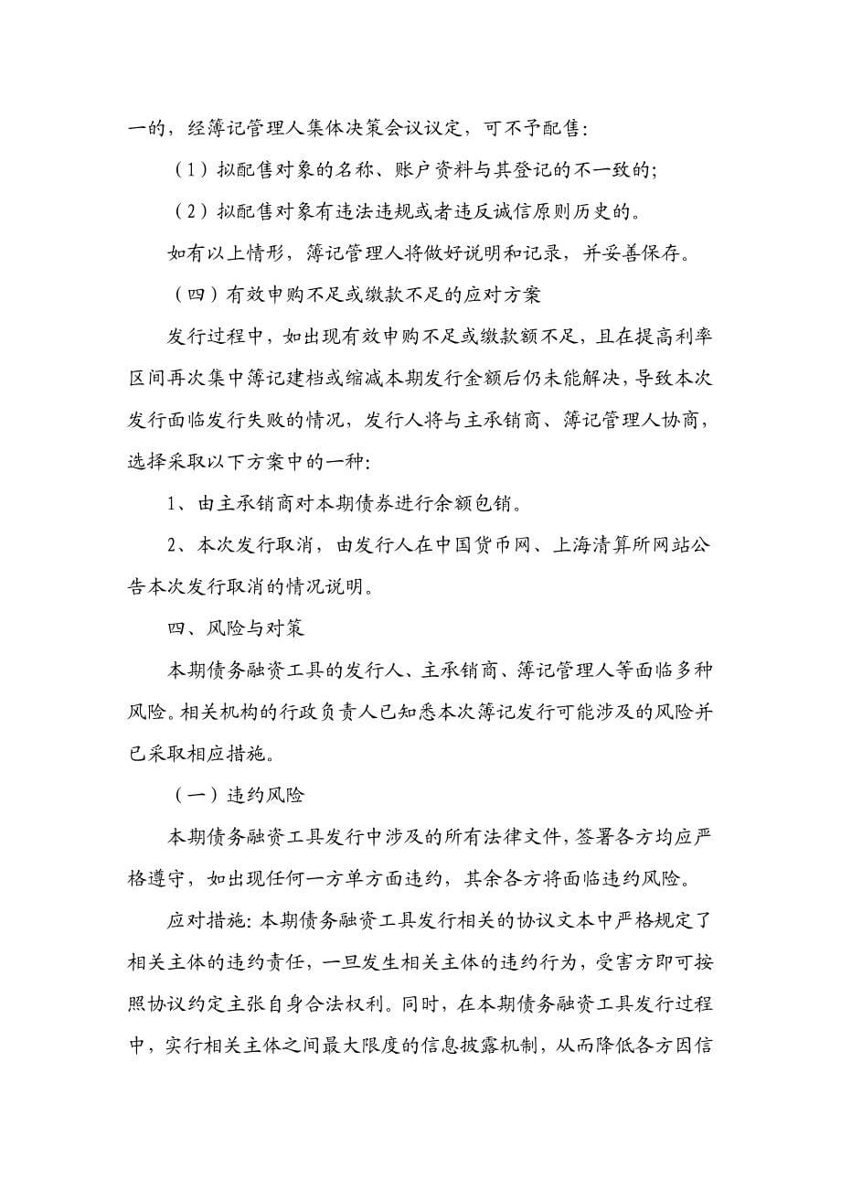 深圳航空有限责任公司2019年度第八期超短期融资券发行方案及承诺函_第5页