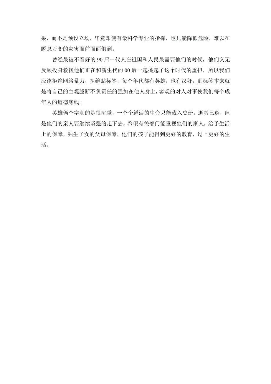 2019年基层党员悼念凉山大火消防英烈心得_第4页