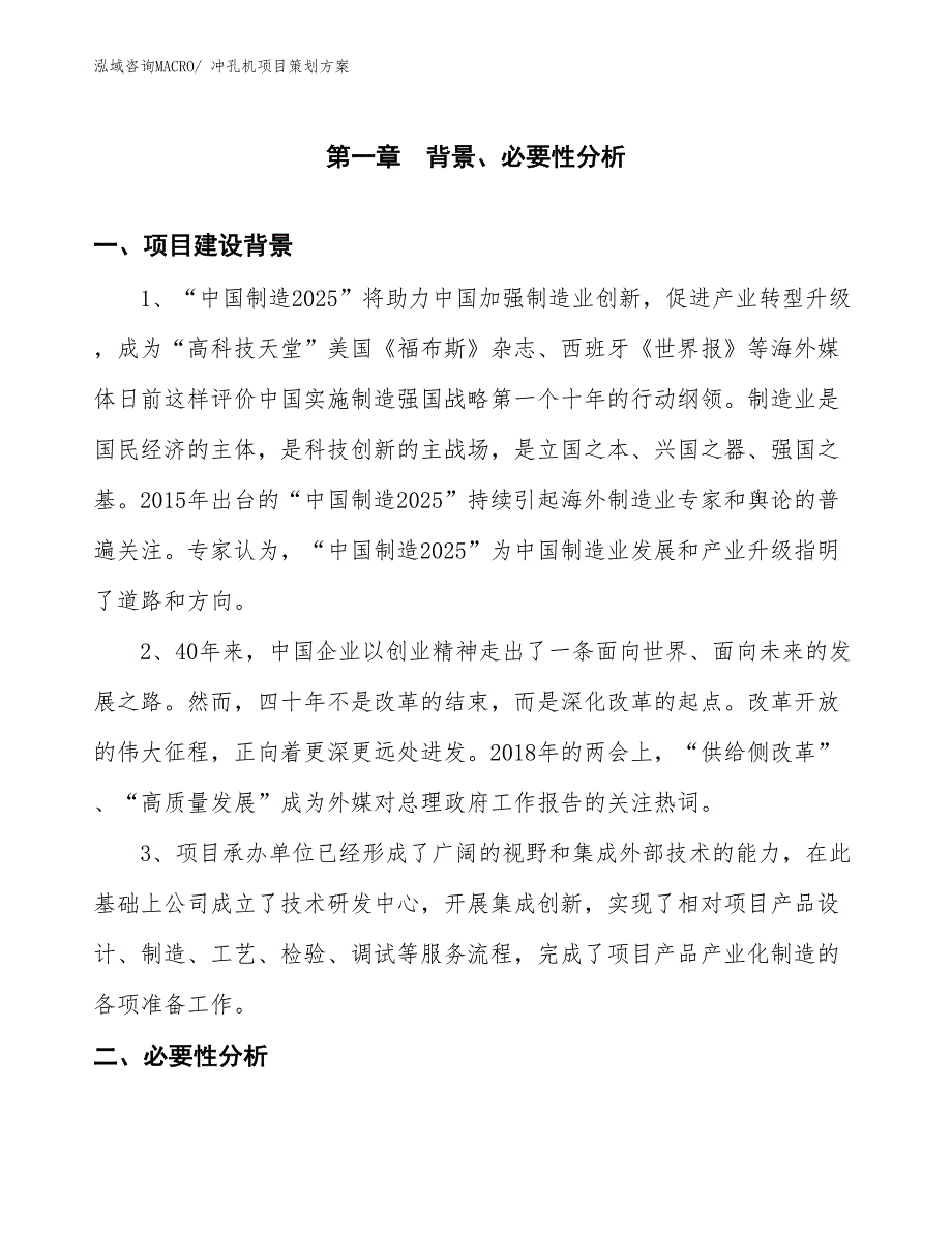 冲孔机项目策划方案_第3页