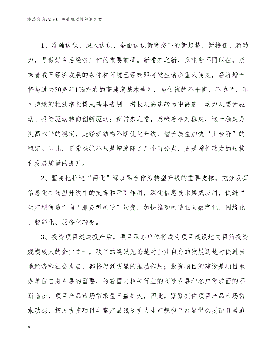 冲孔机项目策划方案_第4页