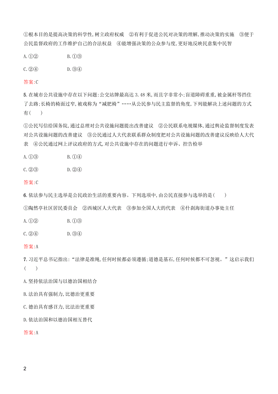 （课标通用）甘肃省2019年中考道德与法治总复习阶段检测（三）（含答案）_第2页