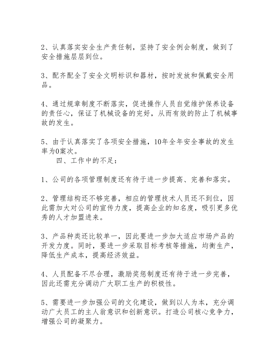 工程技术公司年度工作总结及工作计划精选_第3页