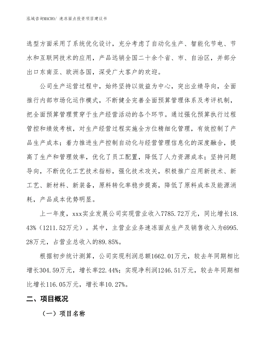 （招商引资）速冻面点投资项目建议书_第2页